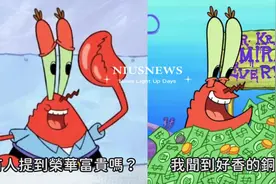 你中了几项？《海绵宝宝》蟹老板20句超现实守财奴语录图片