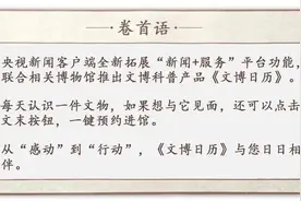 文博日历丨金沙遗址最古老的文物，竟来自这里→图片