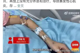 21岁女孩感冒住进ICU，连续熬夜引发暴发性心肌炎险丧生图片