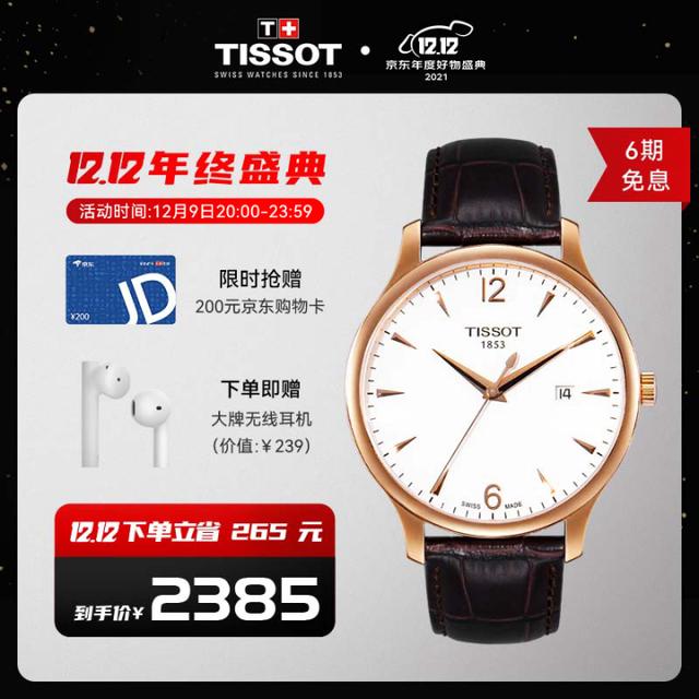 ����TISSOT�����ԣ��ֱ���Ʒ�ƶ�λ��ϵ�н���
