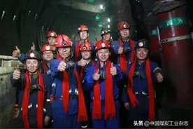 矿工兄弟的别样除夕图片