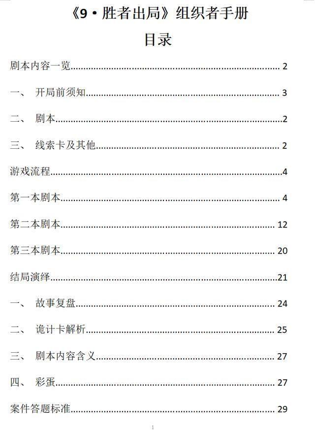 【9·胜者出局】剧本杀复盘_合集大全+凶手剧透+动机手法+攻略解析