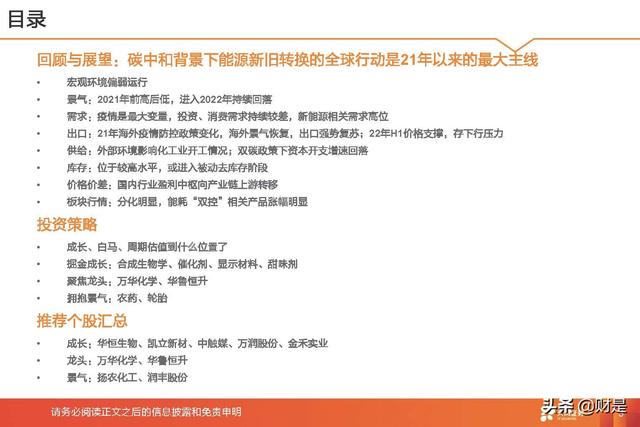 基础化工行业2022年中期策略：守正待时，掘金优质成长