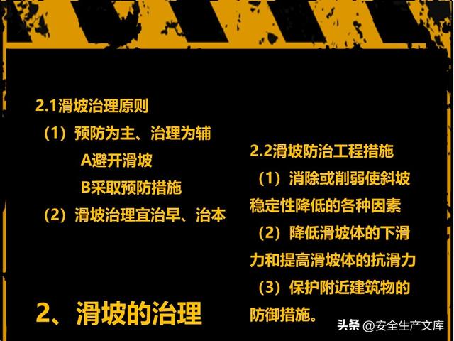 山体滑坡危害大！这些知识能救命