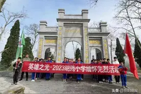 平江县虹桥镇胡筠小学：讲好家乡红色故事，为人生增亮底色图片