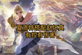 今年最华丽的皮肤出现了，夏洛特新皮预计3月份上线，抽奖也值得图片