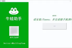 牛蛙助手——为苹果手机用户打造的一款工具图片