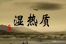 湿热不除，身体有毒，送你4个清热化湿中成药，除去一身湿热图片