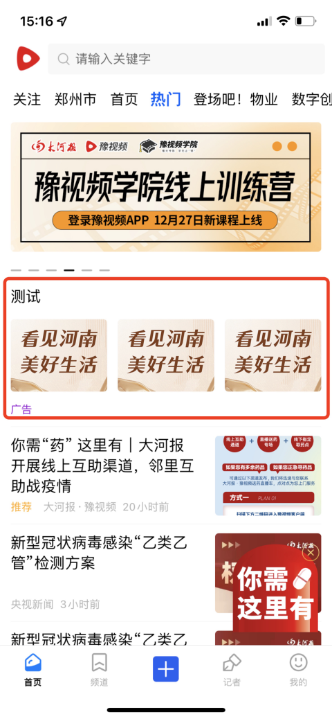助力企业复苏,豫视频APP产品号免费品牌推广