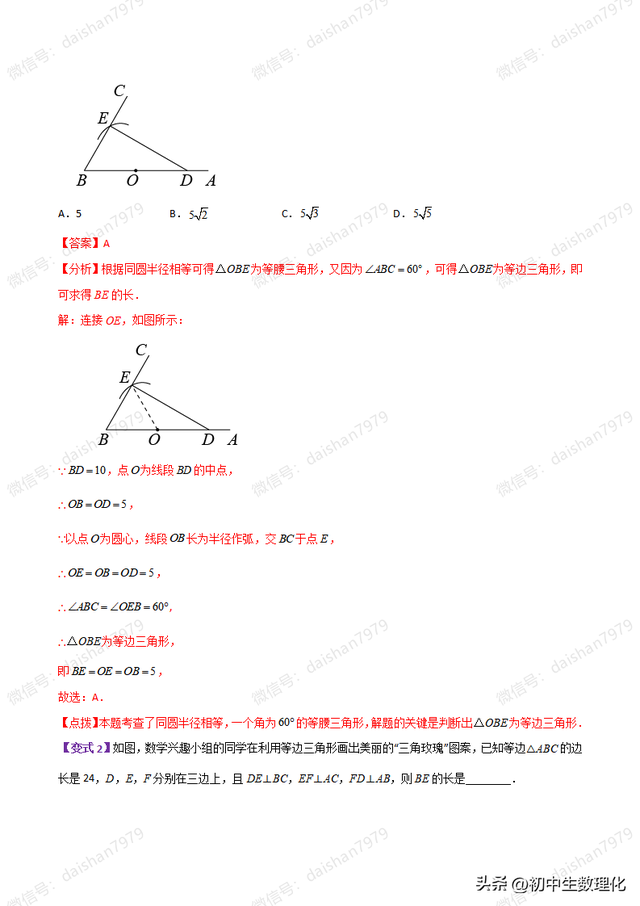 2.5 等边三角形的轴对称性（知识梳理与考点讲解）