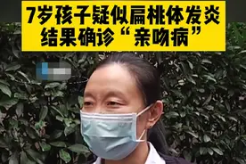 7岁女孩患“亲吻病”，反复高烧一周，医生：千万别乱亲孩子图片