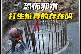 胆小勿入:建筑内发现无名尸体，原来是打生桩。《中国民间奇谈》图片