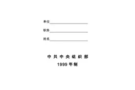 学习了！干部履历表的填写方法图片