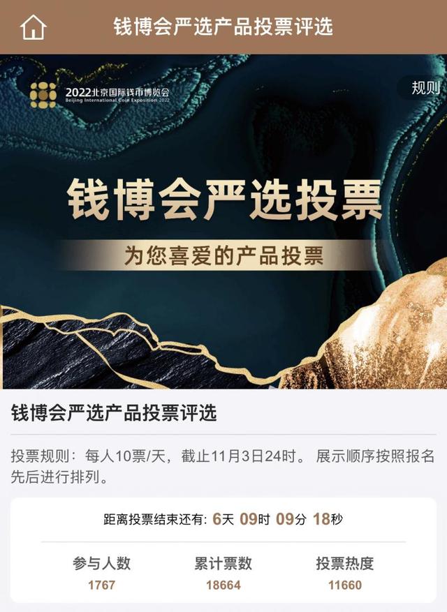 2022������Ǯ���ᡱ����11��18����ʽ��չ��Ǯ������ѡ�������ѡͶƱ