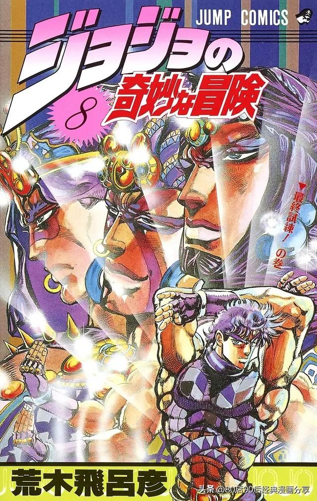 JOJO奇妙冒险1-7部 彩色版合集（喜欢就收藏观看）