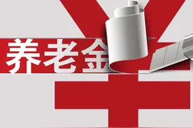 2023年养老金上涨结束，31省份养老金挂钩调整排行（附表）图片