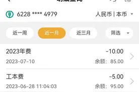 农业银行的储蓄卡收年费，如被扣费请至营业网点申请退费图片
