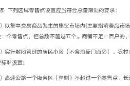 江苏省内烟草制品零售点间距要求新版发布信息汇总图片
