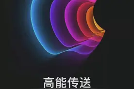 苹果发布会前瞻，iPhone SE3或用XR模具！iPad Air5搭载M1处理器图片
