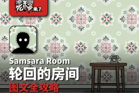 攻略 | 锈湖1《轮回的房间-Samsara Room》重置PC图文攻略+隐藏关卡图片