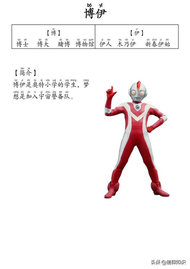 高清版本奥特曼识字进阶版，可下载打印