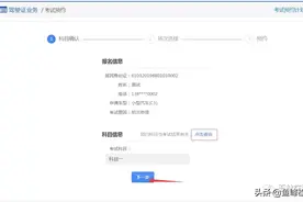 网上怎么预约考驾照？攻略来了！图片