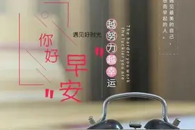 早安问候语 不管你多少岁，经历多少磨难，都要活成自己最好的样子图片