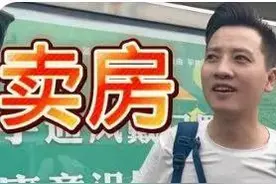 大树哥把房子卖了，跟芙蓉王在成都买房呢图片