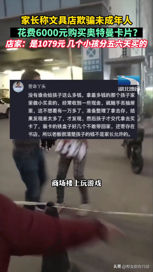 家长称文具店欺骗未成年人，花费6000元购买奥特曼卡片？店家狡辩：是1079元，几个小孩分五六天买的