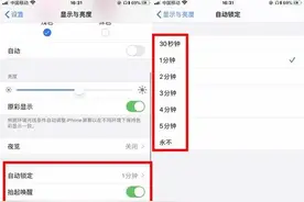 iPhone 13不会自动锁屏该怎么解决？图片