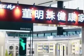 格力专卖店改名“董明珠健康家”？回应：这样显得更亲民一些图片