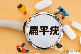 手臂的“小疙瘩”可能是扁平疣！医学上一般用这3种方法去除图片