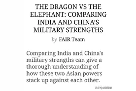 印度媒体：龙象之争，比较印度和中国的军事实力图片