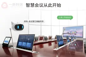 讯飞听见智慧会议室有什么功能和优势？图片