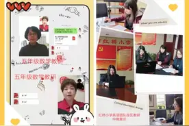 “云课堂”多姿多彩 “五精准”赋能增效——红桥区小学线上教学工作纪实图片