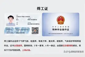 焊工证有几种这些你都清楚吗？图片