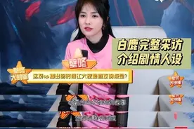 白鹿道歉！脱口「小母狗」失言访问被挖出…网轰：怎么说得出口图片