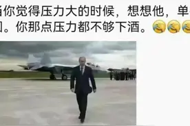 当你压力大的时候，看看他，单挑29个国家图片