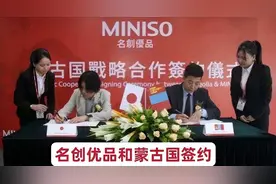 名创优品挂日本国旗签约，却要向揭发者巨额索赔图片