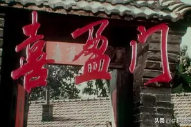 小时候看过的老电影（85）：《喜盈门》图片