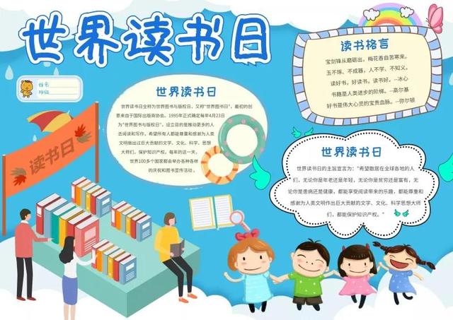 手抄报（读书类文字版）