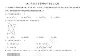 2022年江苏省泰州市中考数学试卷图片