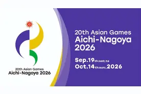 电子竞技入选2026年日本爱知·名古屋亚运会图片