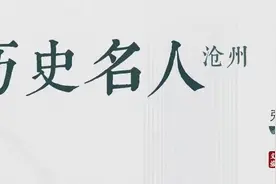 沧州历史名人-张皇后图片