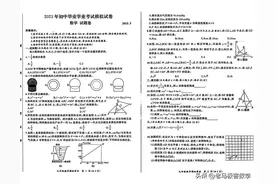 最全：合肥市瑶海区2023年中考一模数学试卷含答案和答题卡图片