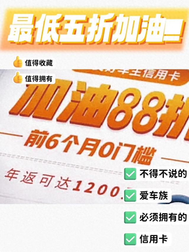 平安好车主卡加油优惠，加油用信用卡最优惠 配图01