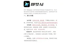 今日应用介绍-即梦AI图片