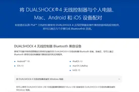 PS4的手柄可以连接电脑么？答案是肯定的，附保姆级连接教程图片