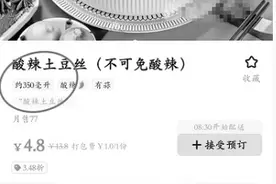 外卖炒菜不标重量标容积？图片