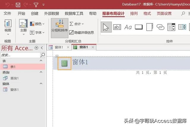 Access入门第2课：Access各功能详解。跟开车很像，需要手脚配合